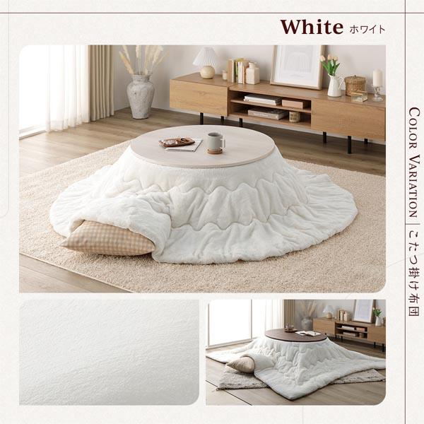 こたつ テーブル 単品 〔 円形 直径80cm ホワイトウォッシュ