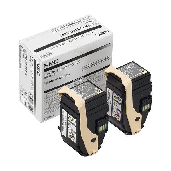 NEC トナーカートリッジ ブラック PR-L9110C-14W 1箱（2個） トナー