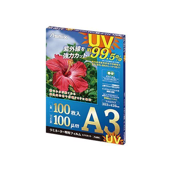（まとめ）アスカ ラミネーター専用フィルム UVカット A3 100μ F4004 1パック（100枚） 〔×3セット〕