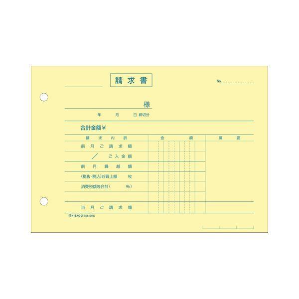 （まとめ）ヒサゴ 合計請求書区分対応（単独税率記載） B6ヨコ 2枚複写 ノーカーボン 50組 BS619KS 1セット（10冊） 〔×3セット〕の画像