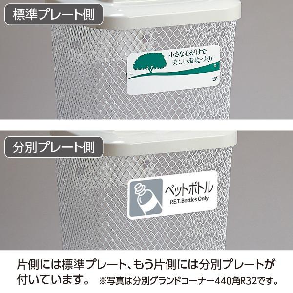 ゴミ箱 屋外用 分別グランドコーナー430 丸32 ペットボトル テラモト ダストボックス_2