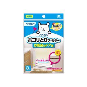 〔100個仕掛ける〕 ホコリとり濾過器お風呂の部屋の入り口用 3枚入 食器、グラス、カトラリー-その他食器、カトラリー