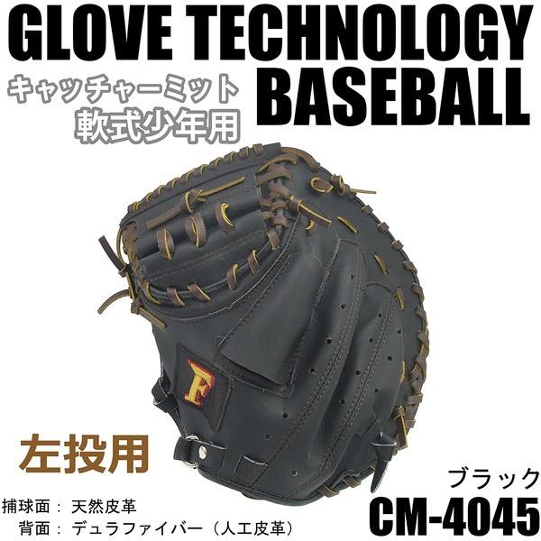 野球 少年軟式用 グラブ グローブ 左利き用 キャッチャーミット : SHOP