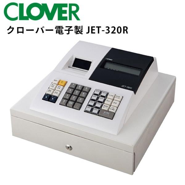 【高価値】 クローバー電子 レジスター JET320R 感熱紙タイプ 小型 シンプルタイプ 本体 【高価値】 クローバー電子 レジスター JET320R 感熱紙タイプ 小型 シンプルタイプ 本体