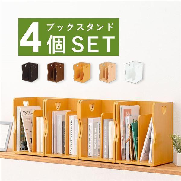 〔4個セット〕 ブックスタンド 本立て 約幅24.5×奥行25.5×高さ35cm ダークブラウン A4サイズ可 スタッキング リビング