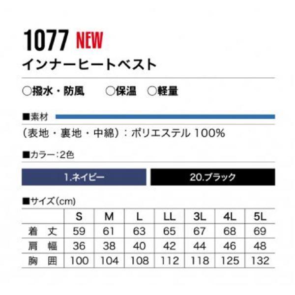 村上被服 1077 インナーヒートベスト ブラック LL バッテリーセット