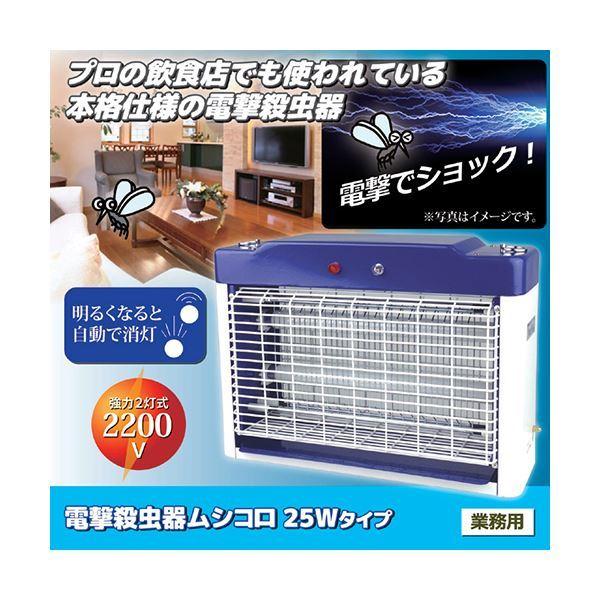 大進 電撃殺虫器ムシコロ 25Wタイプ 811453_1