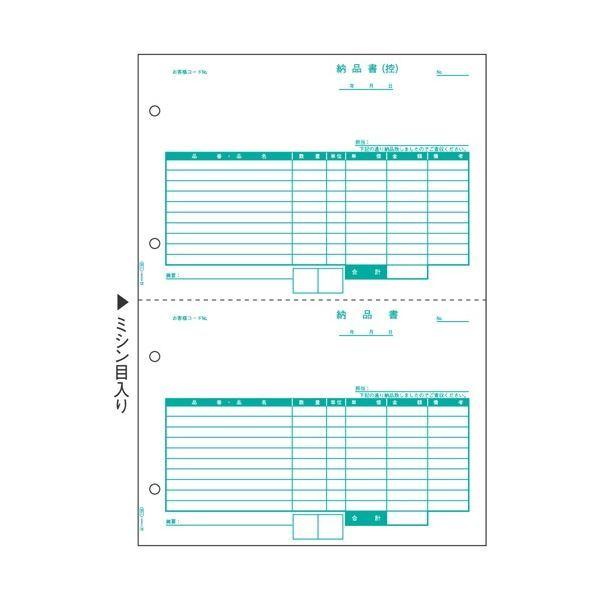 ヒサゴ 納品書(単票) A4タテ 2面SB1158 1箱(2000枚)