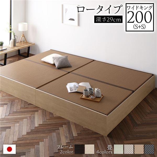 畳ベッド ロータイプ 高さ29cm ワイドキング200 S+S ナチュラル 美草ラテブラウン 収納付き 日本製 たたみベッド 畳 ベッド〔代引不可〕