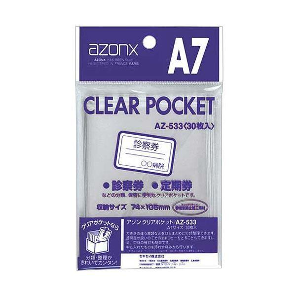 (まとめ) セキセイ アゾン クリアポケット A7 AZ-533 1セット(300枚：30枚×10パック) 〔×3セット〕