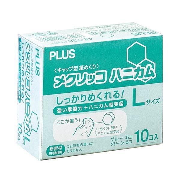 (まとめ) プラス メクリッコ ハニカム L ブルー・グリーン KM-403Hミツクス 1箱(10個：各色5個) 〔×10セット〕