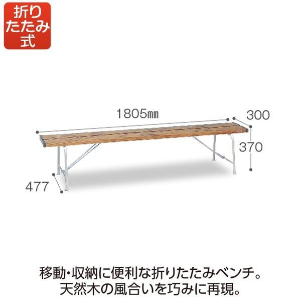 ベンチ 背なし 1800 木調 W1805×D477×H370mm テラモト_1
