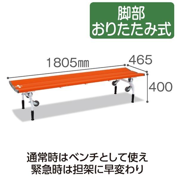 レスキューベンチ レスキューオレンジ 折りたたみ式 担架 テラモト