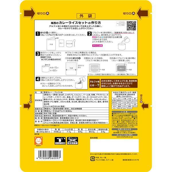 尾西食品 アルファ米 保存食 CoCo壱番屋監修 尾西のカレーライスセット×60袋セット 袋入り スプーン付 非常食 防災用品の画像
