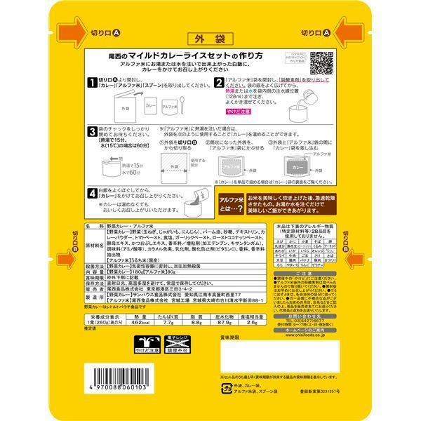 尾西食品 アルファ米 保存食 CoCo壱番屋監修 尾西のマイルドカレーライスセット×60袋セット 袋入り スプーン付 非常食 防災用品の画像