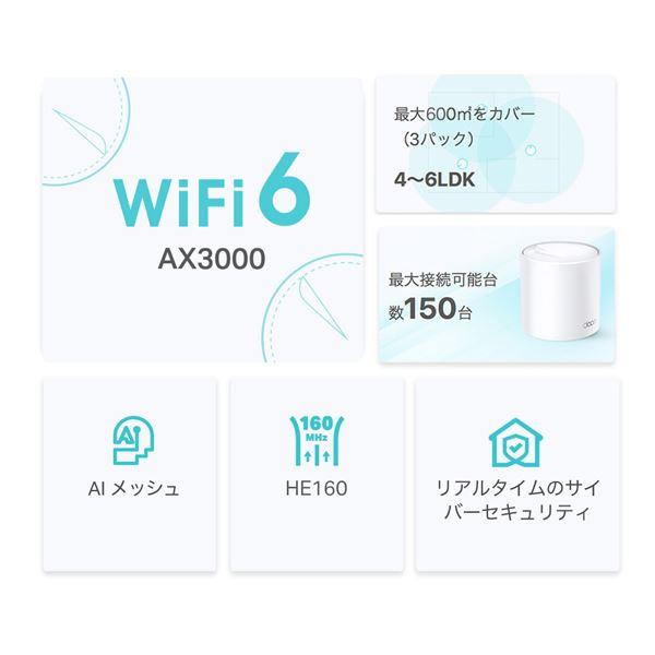 TP-LINK AX3000 メッシュWi-Fiシステム(3台セット) Deco X50(3-pack