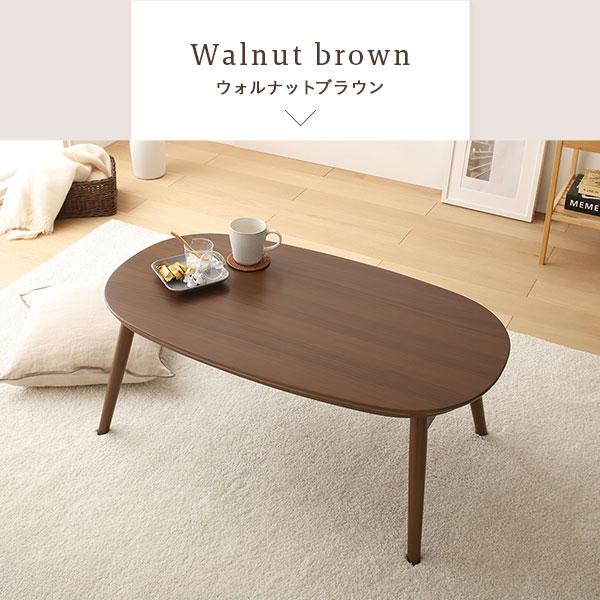 こたつ 2点セット 約幅90cm ウォルナットブラウン×グレー 楕円形