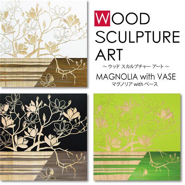 ユーパワー ウッドスカルプチャーアート 60×60cm 「マグノリア with ベース」GR+NPの画像