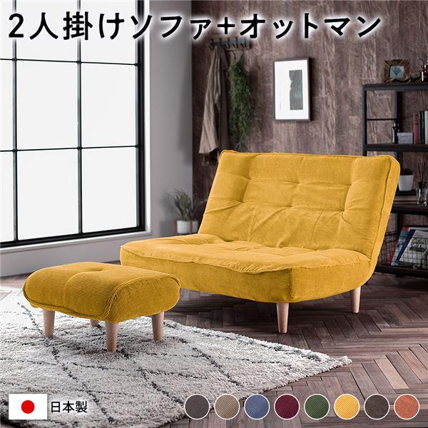 ハイバック ソファー 〔 2人掛け オットマン付き コーデュロイ生地 