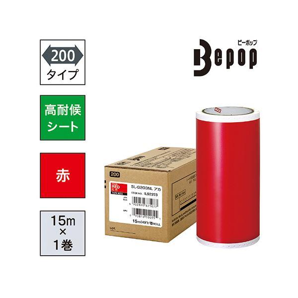 マックス ビーポップ 200印字機高耐侯居敷き 200粍幅×15m 赤 SL-G203NL 1渦巻形