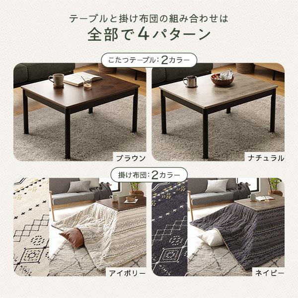 こたつ セットこたつテーブル約75×75cmこたつ布団約アイボリー ARTTOWN こたつ テーブル 正方形 75×75コタツ 在宅勤務 テレワーク