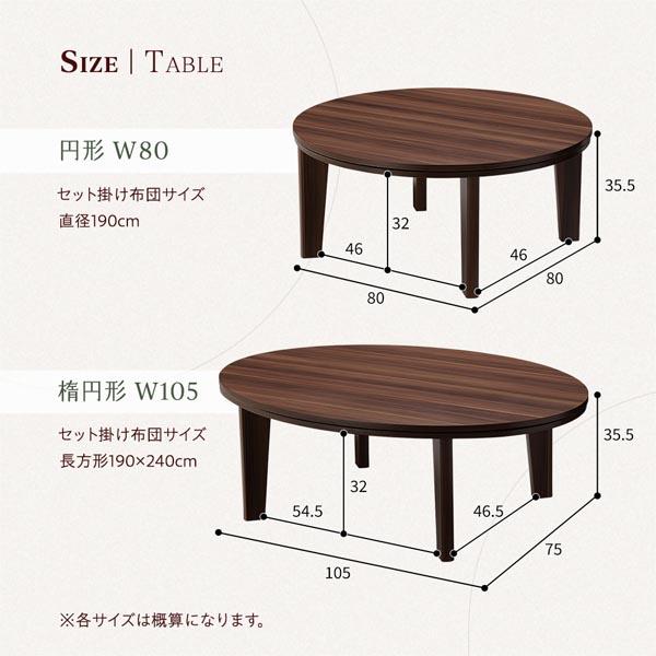 こたつ セット 2点セット 〔 楕円形 105×75cm こたつテーブル
