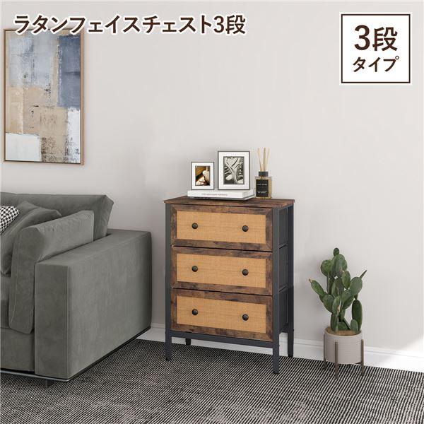 RFC-503 ラタンフェイスチェスト 3段タイプ 組立品 : SHOPイーアス