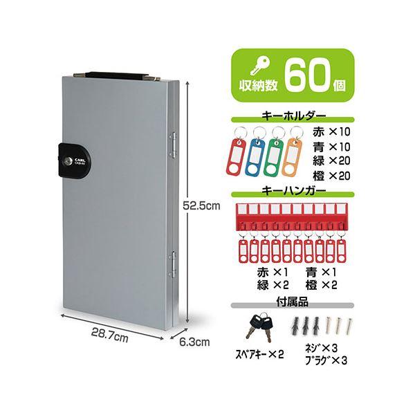 キーボックス 鍵吊数60個 CKB-60-S : SHOPイーアスYahoo!店 - 通販