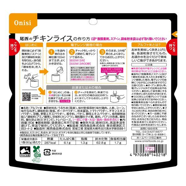 〔60個セット〕 尾西のレンジ+(プラス) チキンライス 80g×60袋 電子レンジ調理可能 長期保存 非常食 企業備蓄 防災用品の画像