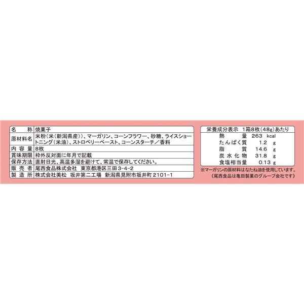 尾西のライスクッキー いちご 96箱セット 長期保存_3