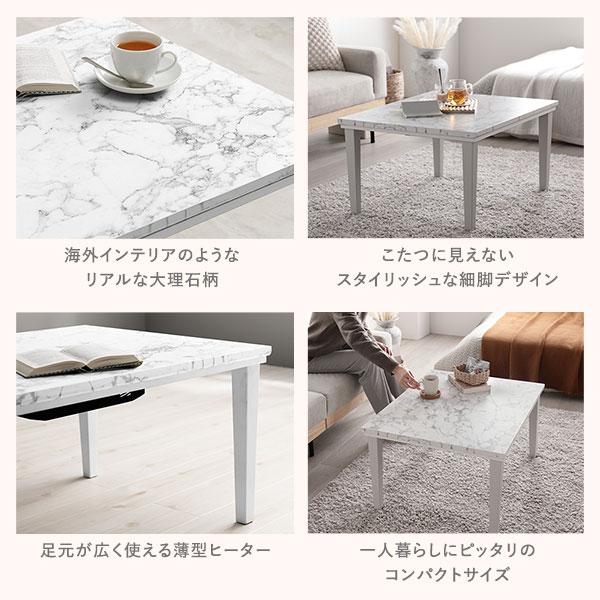 こたつ テーブル 単品 約75×60cm 大理石調 ストーンホワイト 脚