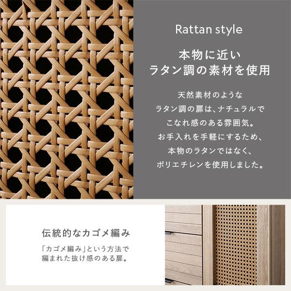 チェスト キャビネット 幅72cm ナチュラル ラタン調扉 可動棚 引き出し