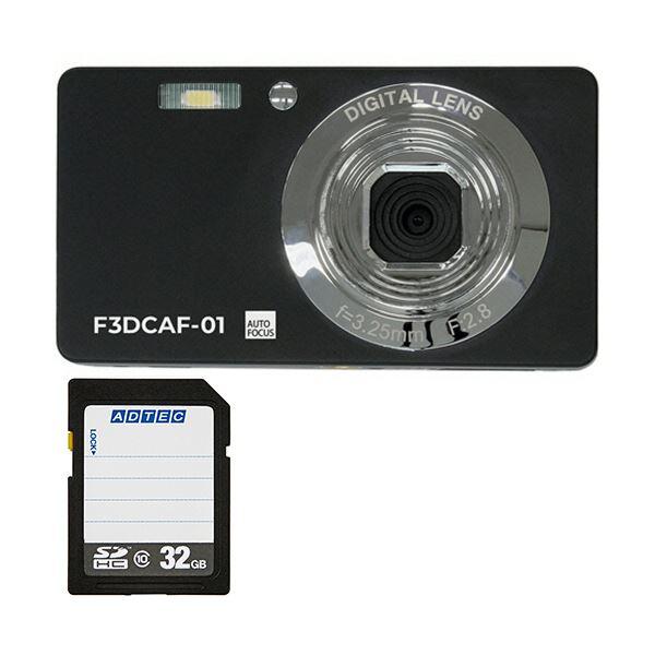 コンパクトデジタルカメラ F3DCAF-01 ＋ SDHCメモリカード 32GB 1 
