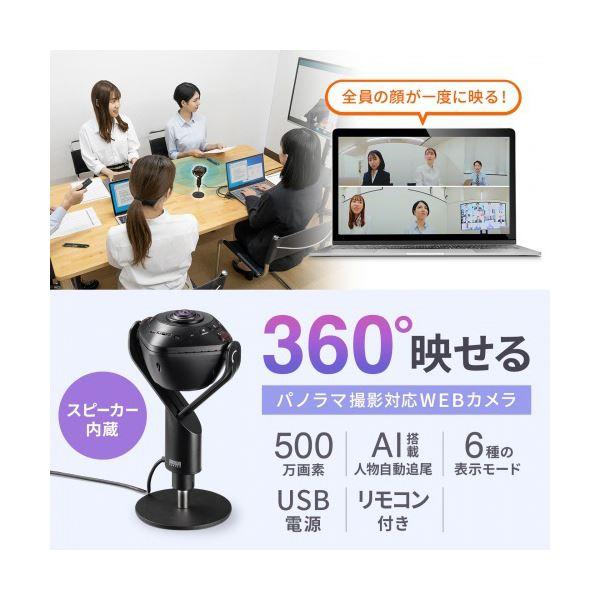 サンワサプライスピーカー内蔵360度Webカメラ CMS-V71BK 1台_1