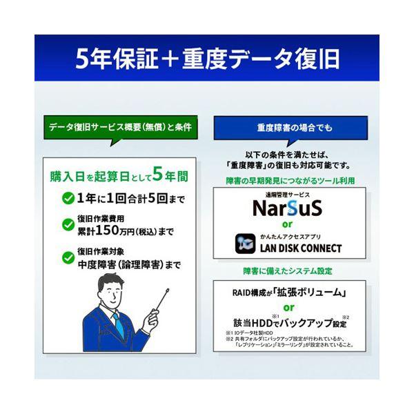アイオーデータ10GbE＆マルチギガビット Linux 法人2ドライブNAS（5年保証・データ復旧） 8TB HDL2-XA8B1台_1