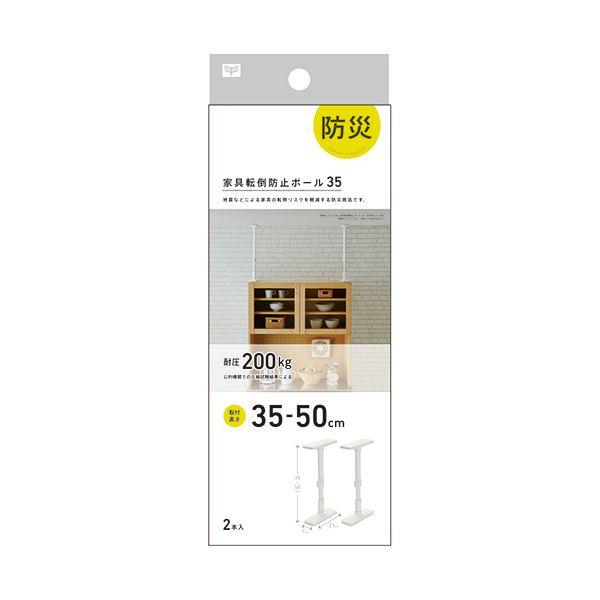（まとめ） 平安伸銅工業家具転倒防止突っ張り棒 35-50cm マットホワイト UEQ-35W 1パック（2本） 〔×3セット〕の画像