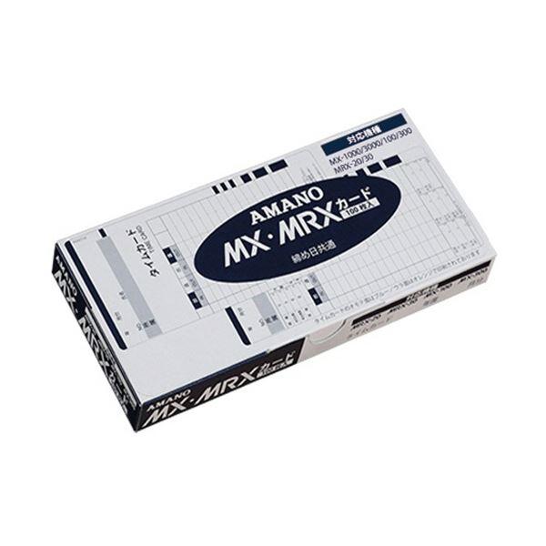 （まとめ） アマノタイムカード MX／MRXカード 1箱（100枚） 〔×3セット〕の画像