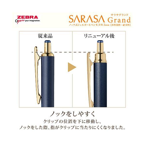 （まとめ） ゼブラジェルボールペン サラサグランド 0.3mm ブルーブラック （軸色：ダークブルー） P-JJH57-VDB 1本 〔×5セット〕_3