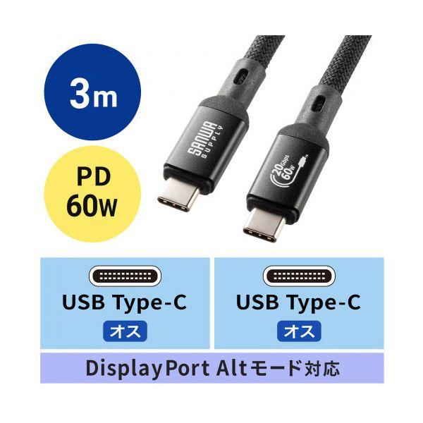 サンワサプライ USB20Gbps Type-Cケーブル PD60W 3m ブラック KU