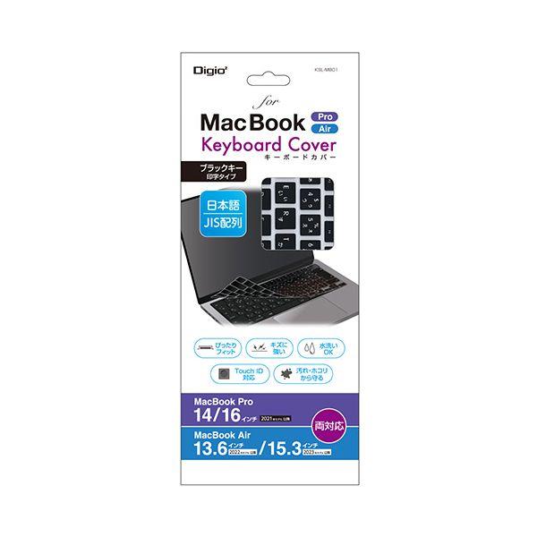Digio2 MacBook Pro Air両対応キーボードカバー ブラック KSL-MB01-BK
