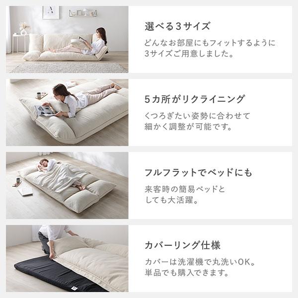 リクライニング フロアソファ 2人掛け アイボリー プレーン生地 洗える