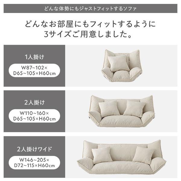 リクライニング フロアソファ 2人掛け アイボリー プレーン生地 洗える