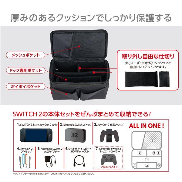 SWITCH2用 ぜんぶ収納ボックス 厚手クッションタイプ ブラック SZC