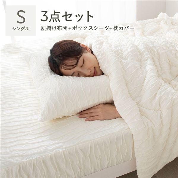 くしゅとろニットガーゼ3点セットアイボリー肌掛け布団+ボックスシーツ+枕カバー くしゅとろニットガーゼ 3点セット 肌掛け布団 ＋ ボックスシーツ 枕