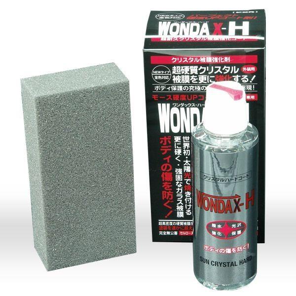 WONDAX-H（ワンダックス・ハード） 120ml 〔WONDAX-1処理車専用ボディ保護剤〕