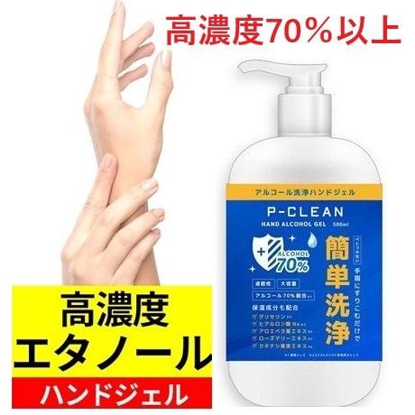 アルコール洗浄ハンドジェル　Pクリーン500ml30本セット P-CLEAN アルコール洗浄ハンドジェル 500ml アルコール濃度70％ P