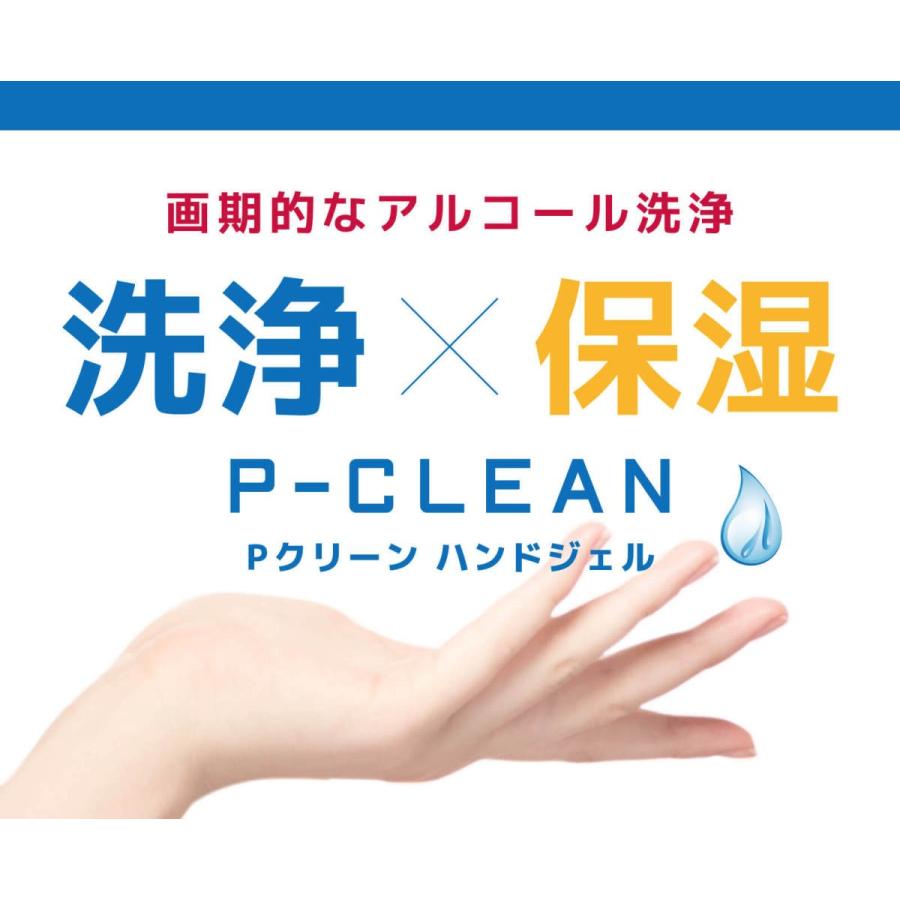 即納】濃度70％以上 保湿成分配合 除菌アルコールハンドジェル P