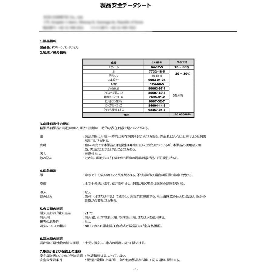 即納】濃度70％以上 保湿成分配合 除菌アルコールハンドジェル P