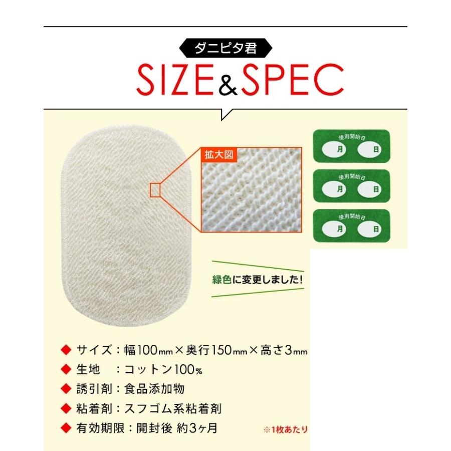 ダニピタ君　２２枚 新登場 ダニピタ君 (お試し用3枚入) 日本製 安心安全 ダニ対策 ダニ