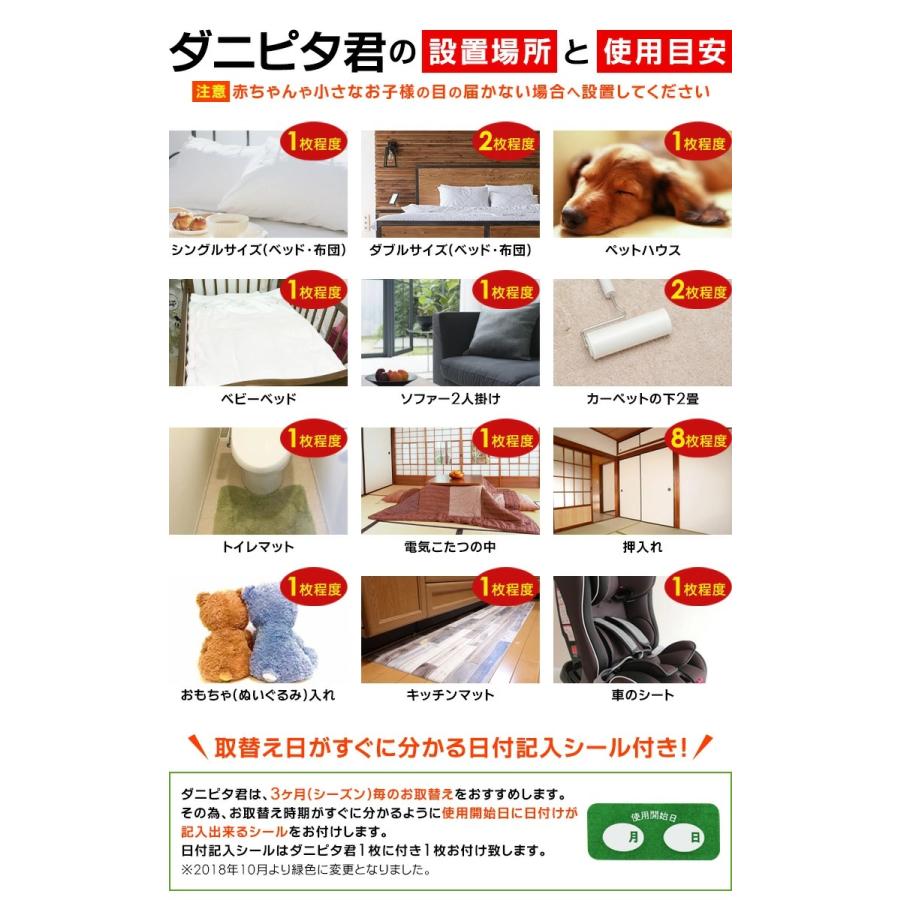 新登場 ダニピタ君 (お試し用3枚入) 日本製 安心安全 ダニ対策 ダニ